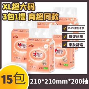 心相印抽纸200抽大号210mmx210mm实惠装 整箱大包纸巾 卫生纸大张