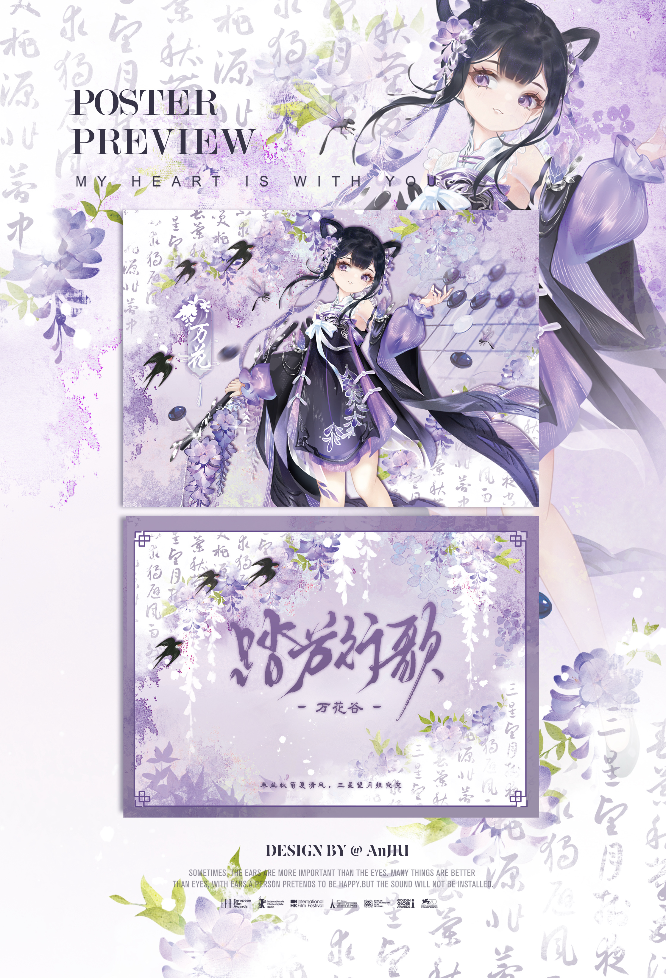 【啾啾】踏芳行歌系列花萝立牌·剑网3同人周边·万花·剑三