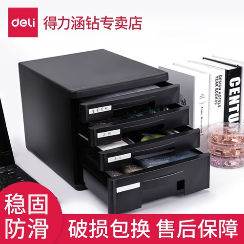 Deli Desktop файловый шкаф Классификация данных и отделка для хранения хранения шкафа для хранения пластикового ящика для хранения ящика для хранения четырехлетних/пяти канцелярских кассовых касса