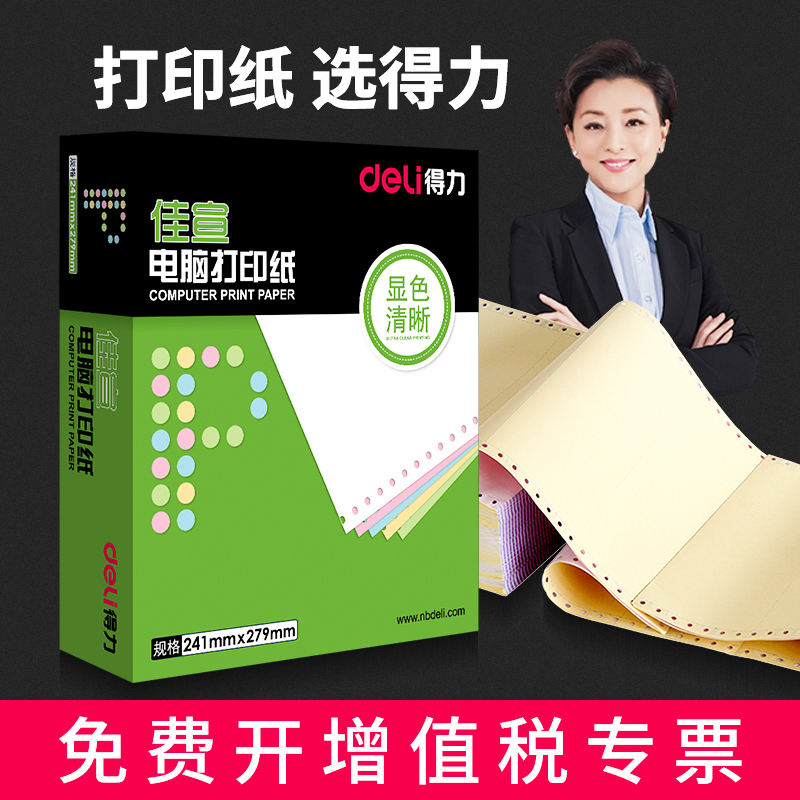 Effective good Needle type computer Printing paper J241 Two links Triplet Quadruple Pentavalent Second Third Minute Torn edge Carbonless paper Two couplets 23 45 Join 600 pagein the Office Equipment/Consumables/Related Services , Office paper , Paper  category - from Buy2taobao.com to provide professional Taobao agent buy service