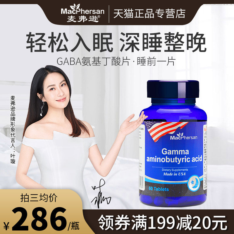 美国原装进口gaba氨基丁酸 帮助深度睡眠片0褪黑素安瓶酸枣仁助眠