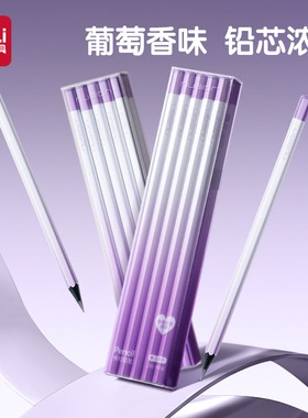 得力纽赛黑木铅笔紫色葡萄香味小学生一二年级专用彩色六角杆安全无毒幼儿园初学hb2b高端黑木不易断高颜值
