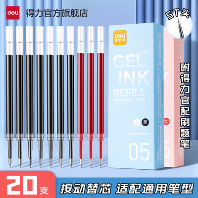 得力速干按动中性笔笔芯