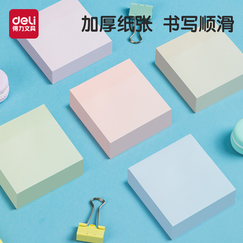 得力便利贴莫兰迪色系ins风