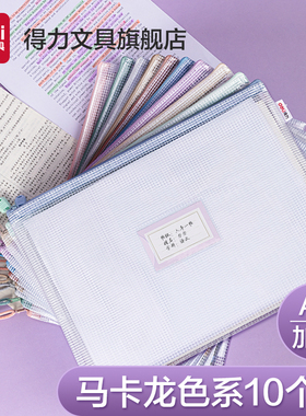 【5个装】得力A4文件袋科目分类袋书袋A5透明文件收纳袋拉链式办公学生专用学科分类试卷收纳袋