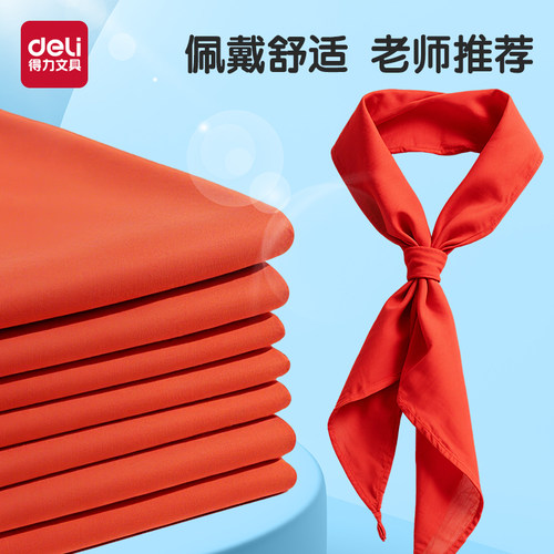 得力红领巾小学生通用纯棉批发