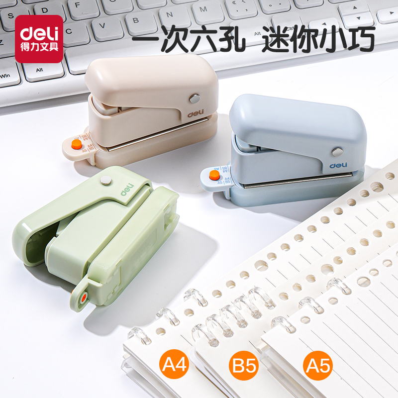 得力多功能打孔器圆环孔迷你小巧