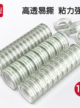 得力12卷装透明胶带学生用文具胶带小胶带18mm小号胶带纸高透明易撕错题粘字小号透明胶封口小胶布批发