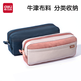得力大容量笔袋文具盒简约高颜值铅笔牛津布收纳袋小学生双层文具袋一二三年级男孩女孩通用多功能笔盒儿童