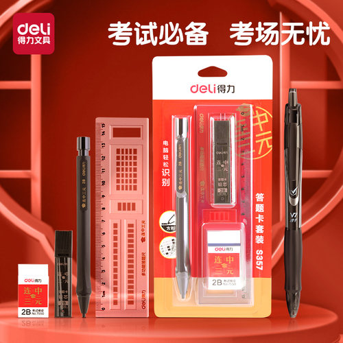 得力考试专用文具套装中高考