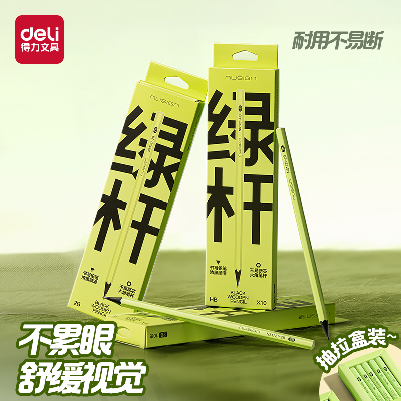 得力纽赛黑木小绿杆护眼书写铅笔一二年级小学生专用幼儿园初学者适用HB2B无铅毒不易断儿童考试绘画素描铅笔