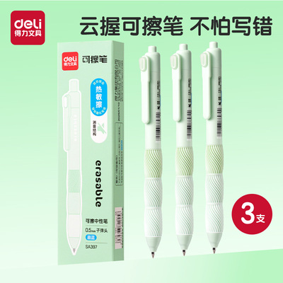得力可擦笔小学生专用三年级
