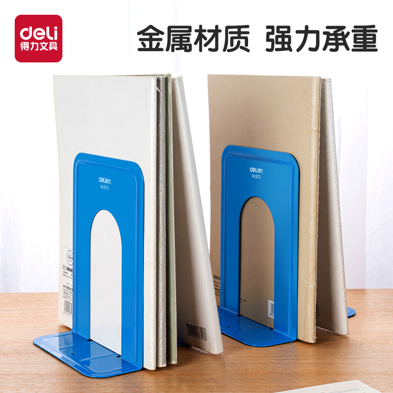 得力9271书立金属分类书夹阅读书挡书架桌上学生图书馆书靠铁挡书板书靠立书架夹隔书板两片装