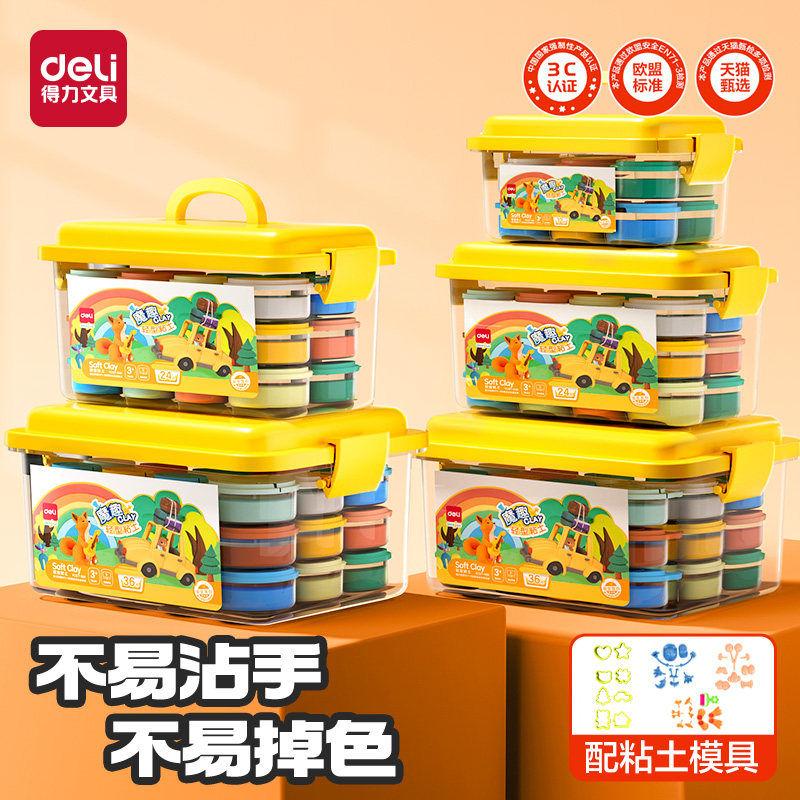 得力儿童超轻粘土3C认证无味图片