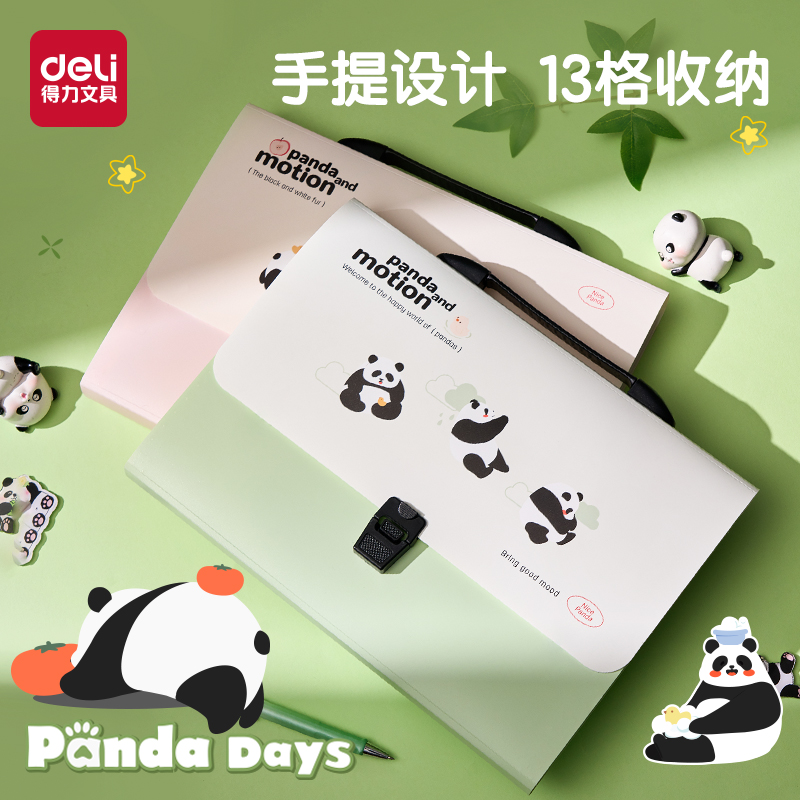 得力熊猫系列风琴包13格收纳袋