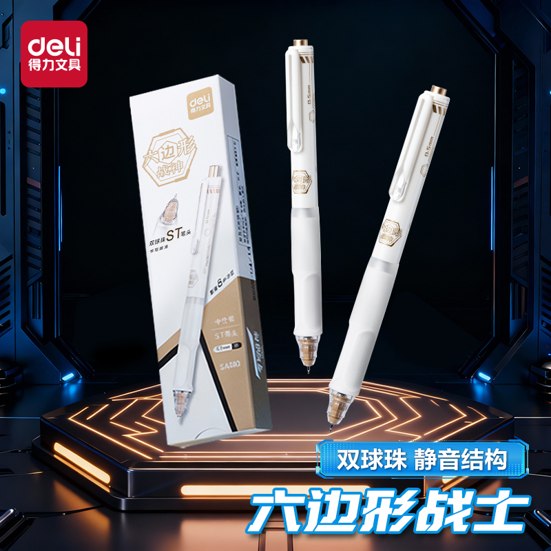 六边形战士得力速干中性直液笔