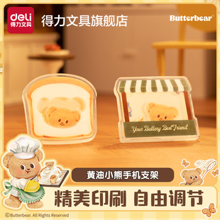 得力黄油小熊联名手机支架摇摇乐亚克力气囊粘贴支架旋转伸缩支架