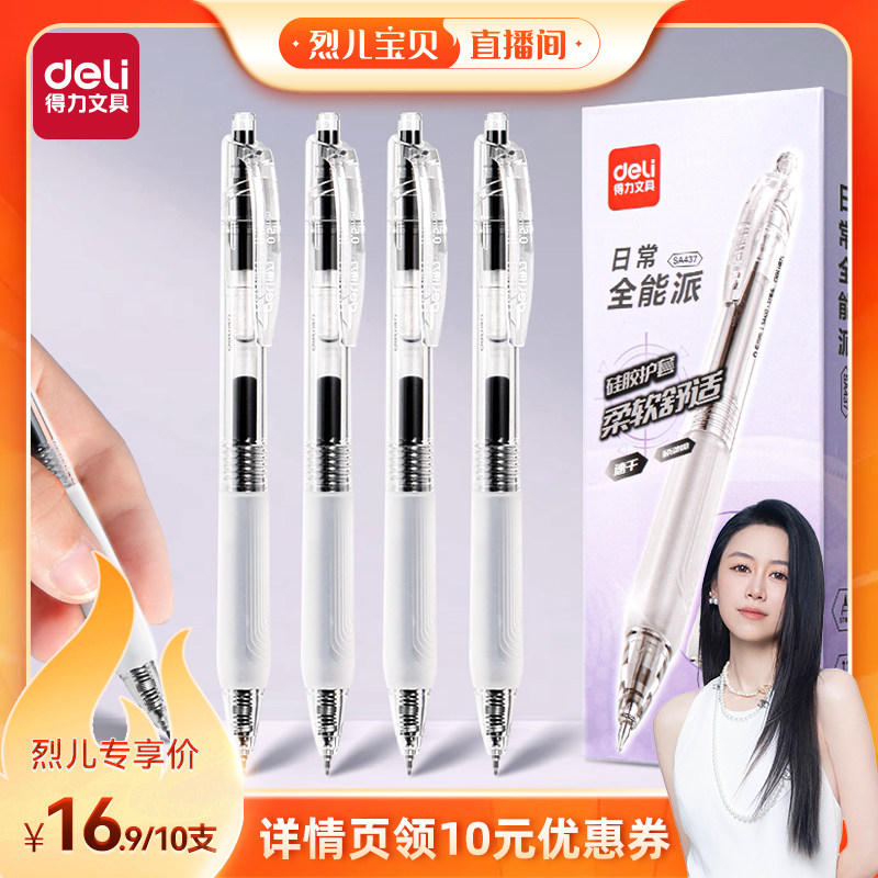 得力速干刷题笔中性笔按动st头图片
