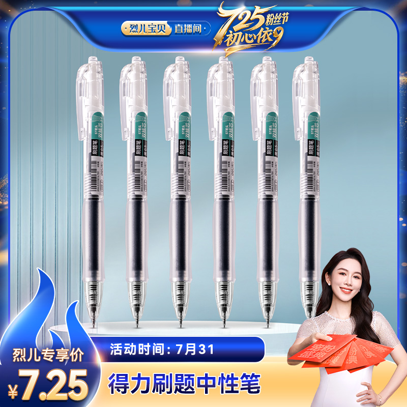 得力刷题笔速干st头中性笔