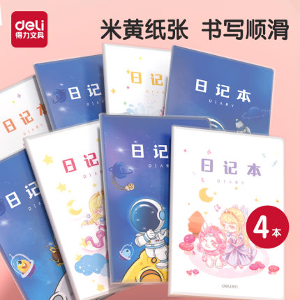 得力拼音日记本笔记本本子男孩女孩小学生专用胶套本一二年级三到六年级方格拼音田字格通用语文写作文写话本