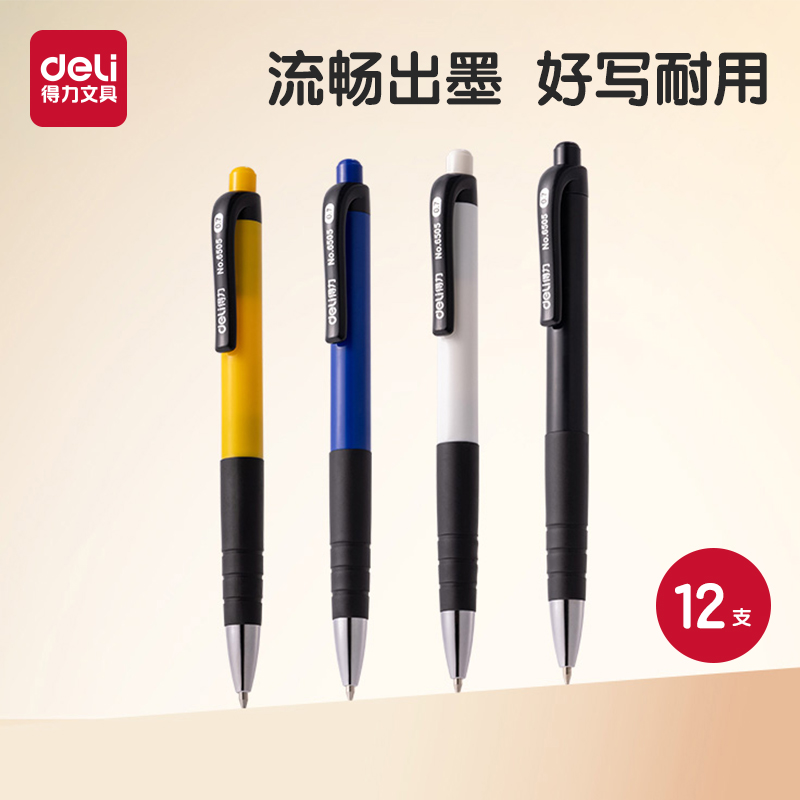 得力圆珠笔蓝色中油笔