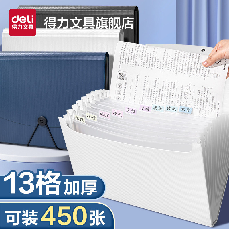 得力文件夹试卷收纳袋风琴包文件袋多层插页透明a4试卷收纳整理卷子收纳袋小学初中高中生专用分类大容量,文具电教/文化用品/商务用品,风琴包/事务包,淘宝优惠券,粉丝福利购,淘宝优惠卷