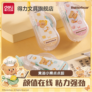 得力黄油小熊联名点点胶可换替芯小学生专用双面胶大容量初中生胶笔儿童手工胶带