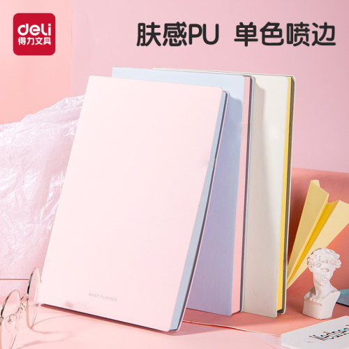 得力加厚肤感PU笔记本精致文艺