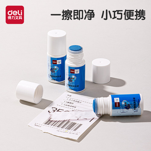 得力热敏纸涂改液快递单信息消除