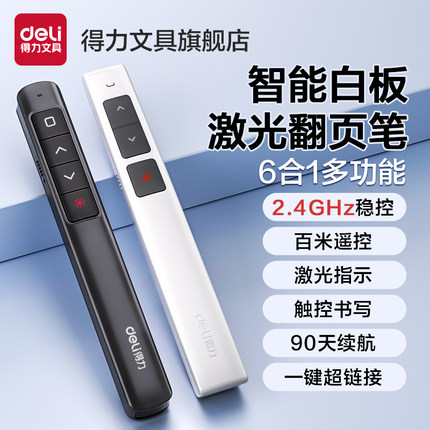 得力翻页笔教师用多功能激光ppt讲课教书翻页笔希沃电子白板多媒体白板触屏笔激光一体机触控笔