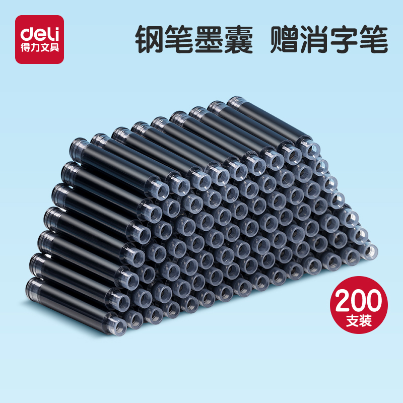 得力钢笔墨囊小学生用可替换墨胆