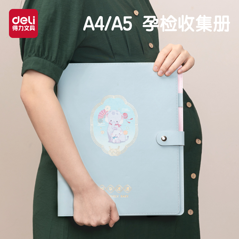 得力A4孕检资料活页收纳册