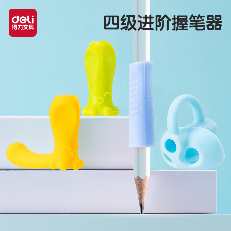 得力握笔器正姿小学生矫姿