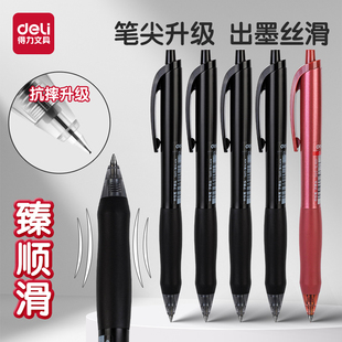得力中性笔0.5学生用文具臻顺滑刷题笔快干子弹头红笔学生专用备考考试用黑笔办公签字笔用考试水笔考试笔s60