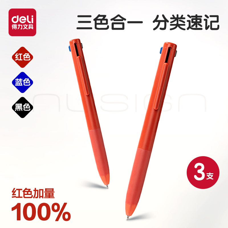 得力纽赛红笔学生专用红色笔