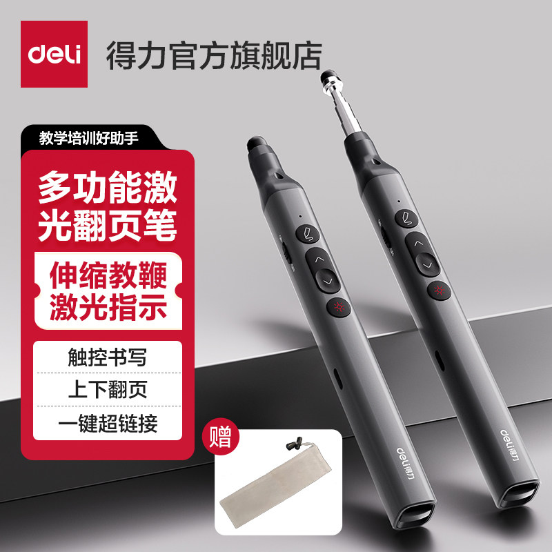得力激光翻页笔讲课白板触屏笔图片