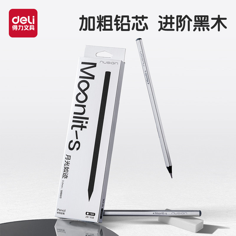 得力纽赛银杆黑木铅笔月光如迹高颜值小学生专用六角杆高端黑木安全无铅毒幼儿园hb2B铅笔儿童练字不易断,文具电教/文化用品/商务用品,铅笔/自动铅笔,淘宝优惠券,粉丝福利购,淘宝优惠卷