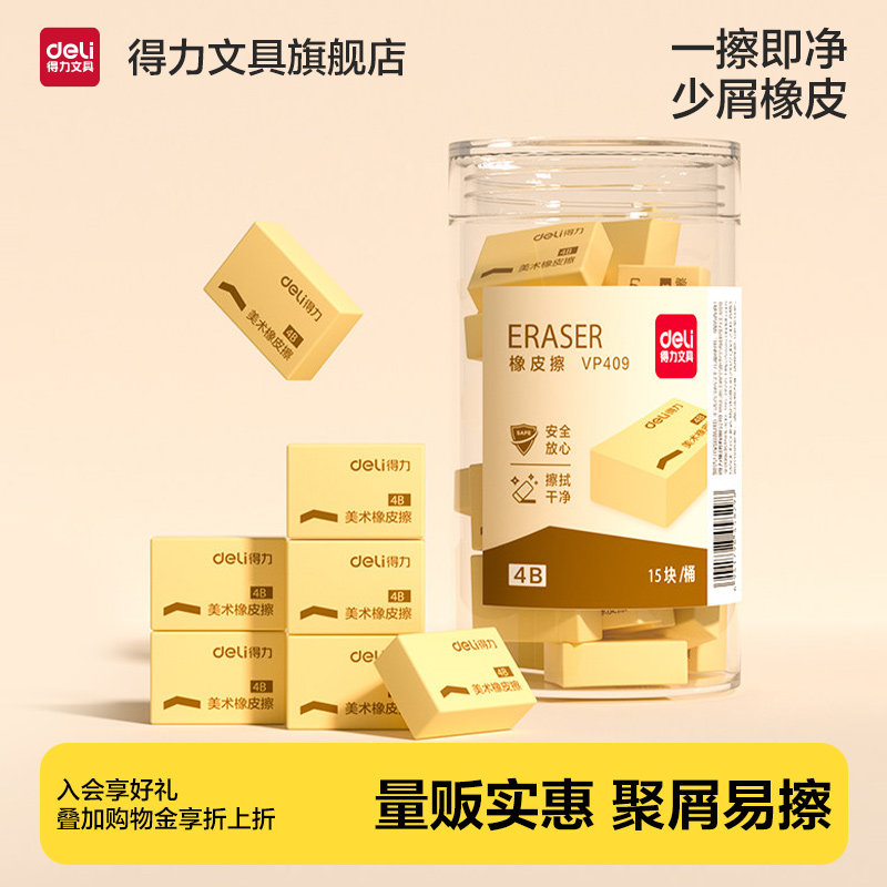 得力橡皮擦小学生桶装2b橡皮无屑擦得干净不留痕儿童铅笔4b像皮檫文具学习用品幼儿园考试美术生象皮檫