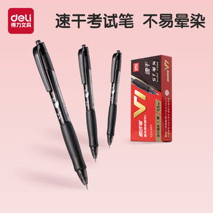 得力V1考试用笔速干st头连中三元 考试笔学生0.5中性笔按动笔碳黑水性笔速干顺滑黑色考研国考用事业编考试