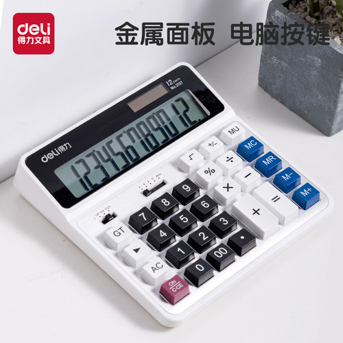 得力计算器办公室会计财务适