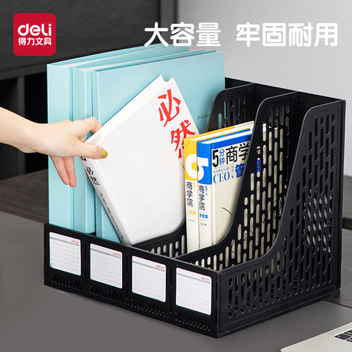 得力桌面文件框文件架收纳盒文件筐子黑灰色资料篮资料框办公文件栏四联整理置物架学生书立文件夹9846
