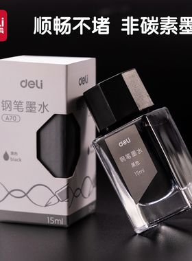 得力墨水钢笔用非碳素钢笔墨水染料型不堵笔黑色教师用a3钢笔a7钢笔用商务办公黑色墨水书写顺滑流畅A70