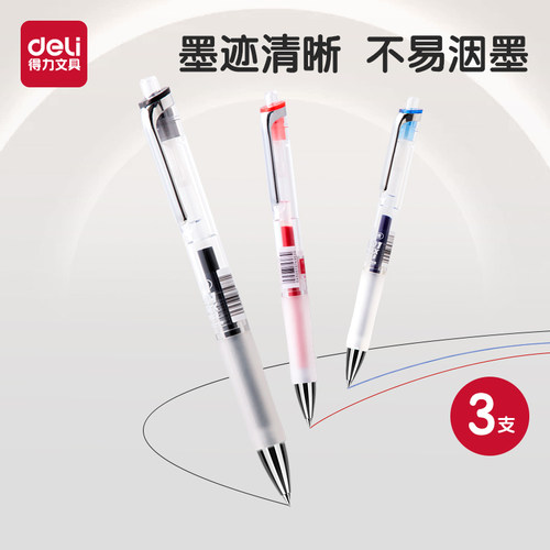 得力中性笔学生文具刷题笔