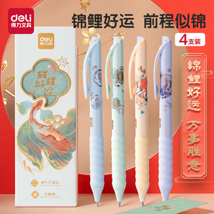 得力锦鲤好运中性笔0.5速干st头高颜值按动笔云握感舒适护套高颜值时尚水笔学生书写刷题备考书写顺滑流畅