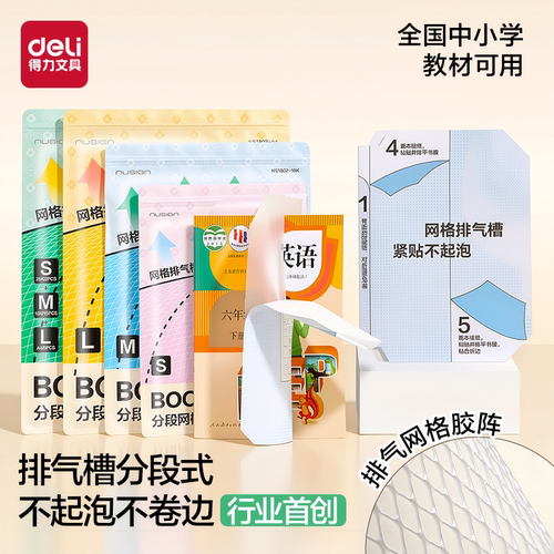 得力纽赛磨砂加厚16K防水书皮
