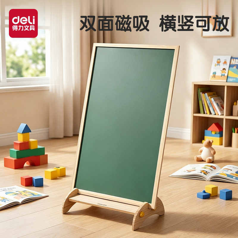 得力儿童画板家用磁性画板黑板无尘涂鸦板支架式写字白板画笔可擦