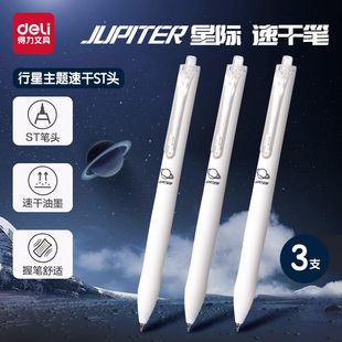 得力星际行星主题中性笔学生用按动笔备考刷题小白笔速干st笔头0.5黑色按动式水笔顺滑流畅圆珠笔