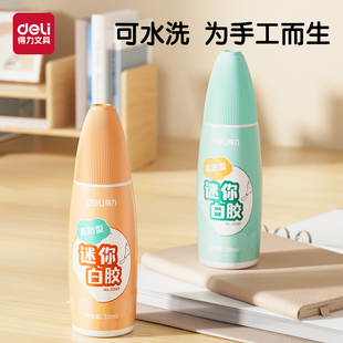 得力白胶迷你高粘性手工DIY强力粘胶高粘度无痕学生专用强力双面胶可水洗胶水白乳胶