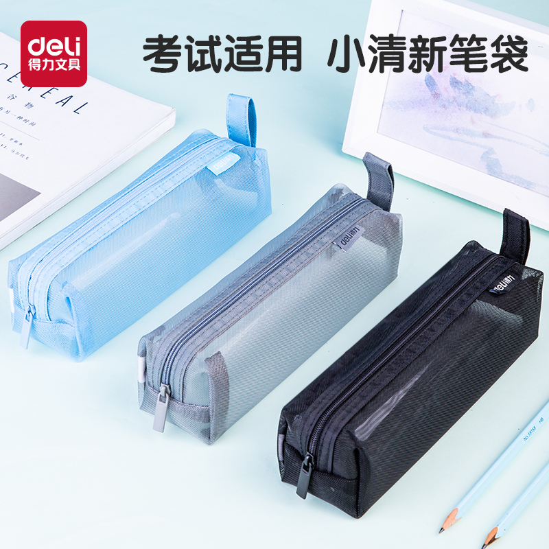 得力透明网纱笔袋文具袋中学生文具盒男女生大容量考试学生用品小学生韩版简约ins风网格笔袋中考高考