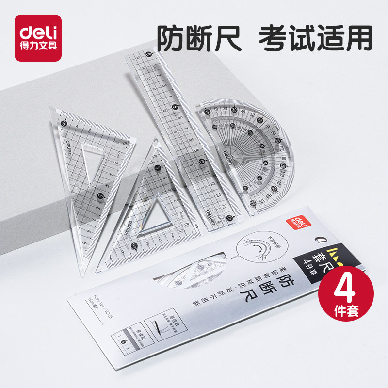 得力尺子掰不断防断尺四件套套尺小学生考试用画图文具套装透明三角板套尺儿童可爱卡通波浪直尺多功能绘图,文具电教/文化用品/商务用品,各类尺/三角板/量角器,淘宝优惠券,粉丝福利购,淘宝优惠卷